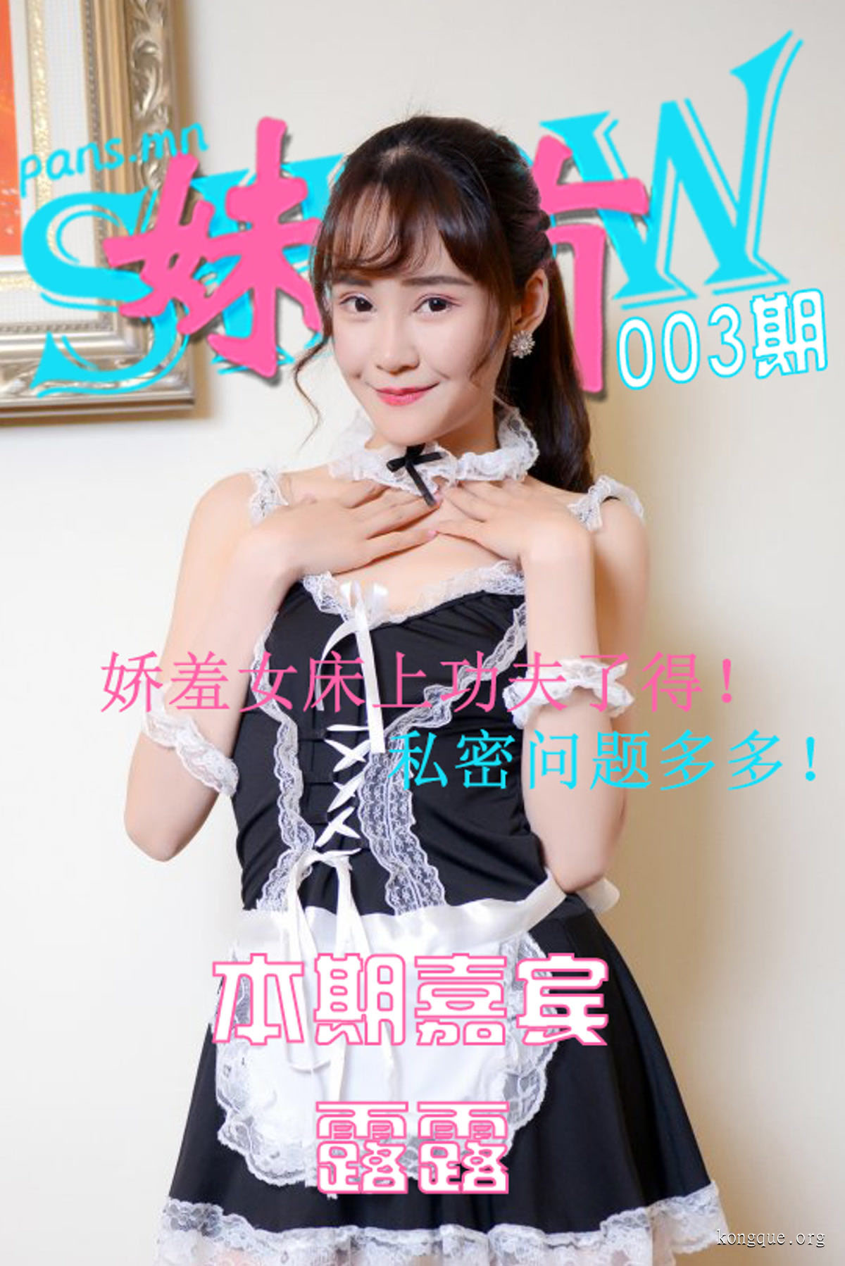 图片[18]-妹有SHOW(PANS写真) – 全套19期视频[3.37G]-美女海