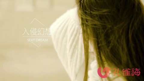 果哥作品：入侵幻想[1v-699m-10min]-孔雀海|珍藏合集